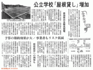 東京新聞記事 20130204