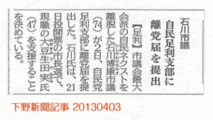 下野新聞記事 20130403