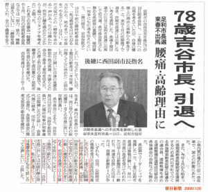 朝日新聞20081120