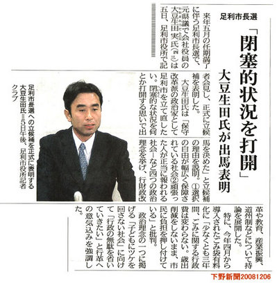下野新聞20081206