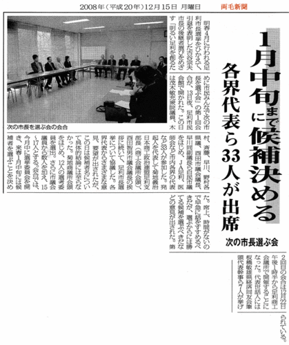 両毛新聞20081215