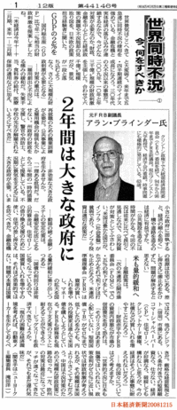 日経新聞20081215