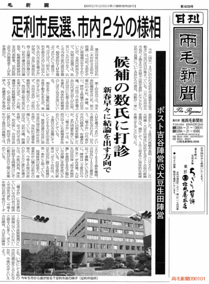 両毛新聞20090101