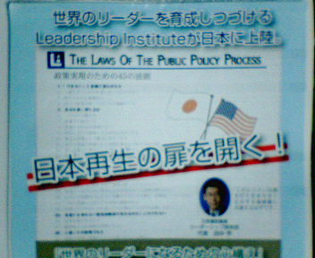 リーダーシップ研究所