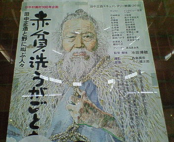 田中正造