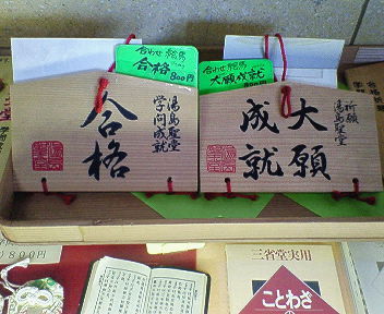 湯島聖堂