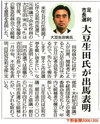 下野新聞