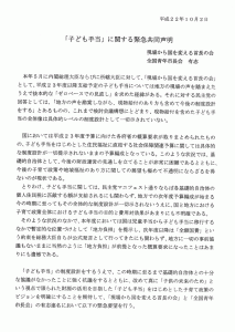 現場から国を変える首長の会と全国青年市長の会有志による緊急声明１