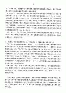 現場から国を変える首長の会と全国青年市長の会有志による緊急声明２