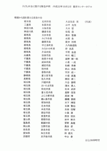 現場から国を変える首長の会と全国青年市長の会有志による緊急声明３