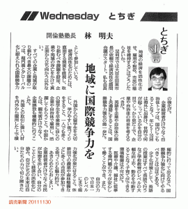 林氏寄稿文20111130 林氏寄稿文20111130