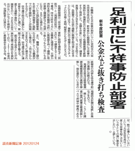 読売新聞記事 20120124
