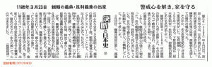 産経新聞20120403