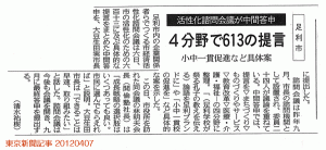 東京新聞記事 20120407