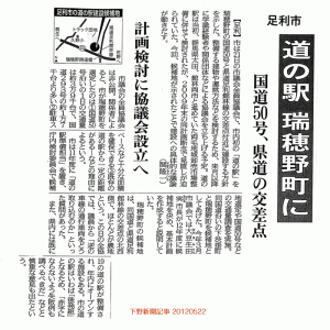 下野新聞記事20120522 下野新聞記事20120522