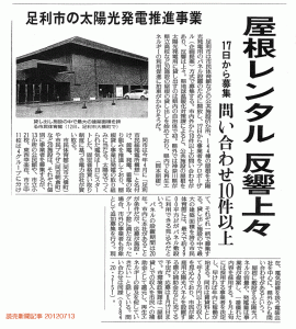 読売新聞記事20120713