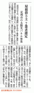 読売新聞記事 20120904