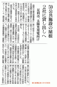 朝日新聞記事20120906
