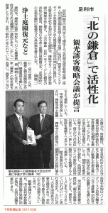 下野新聞記事 20121030