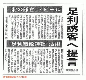 読売新聞記事 20121030