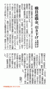 下野新聞記事 20121220 下野新聞記事 20121220